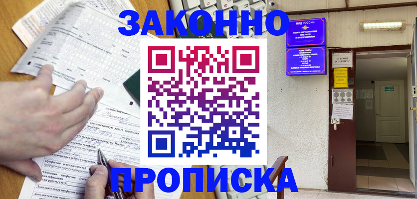 временная регистрация в квартире в Свирске