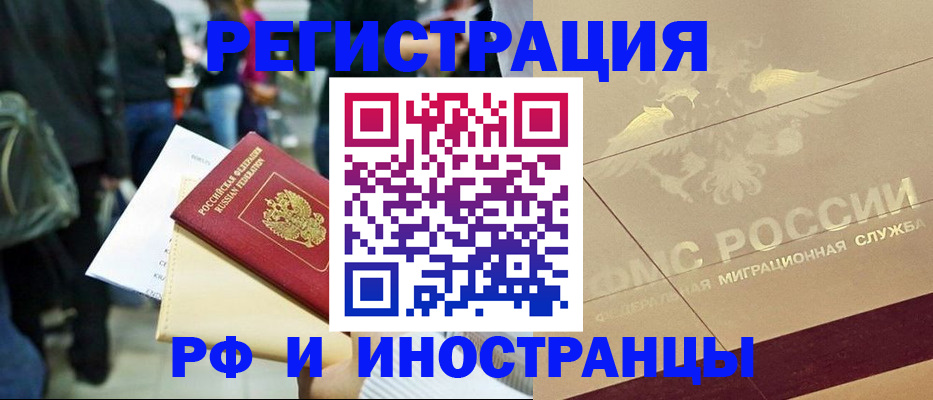 прописка иностранных граждан в Свирске