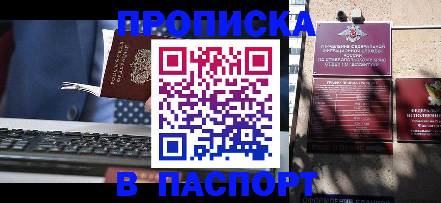 прописка в квартире в Свирске