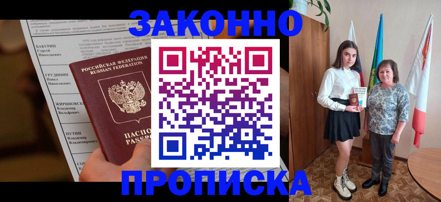 временная регистрация для всех в Свирске