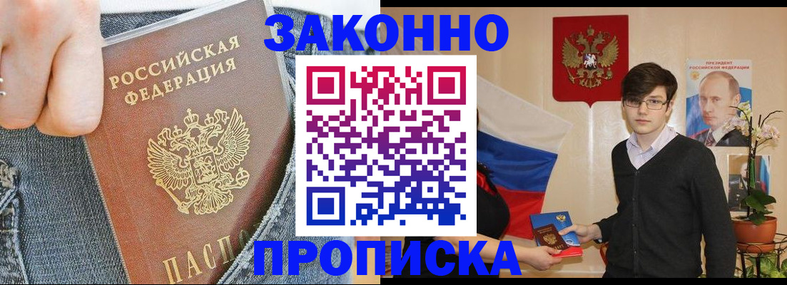 прописка для школы в Свирске